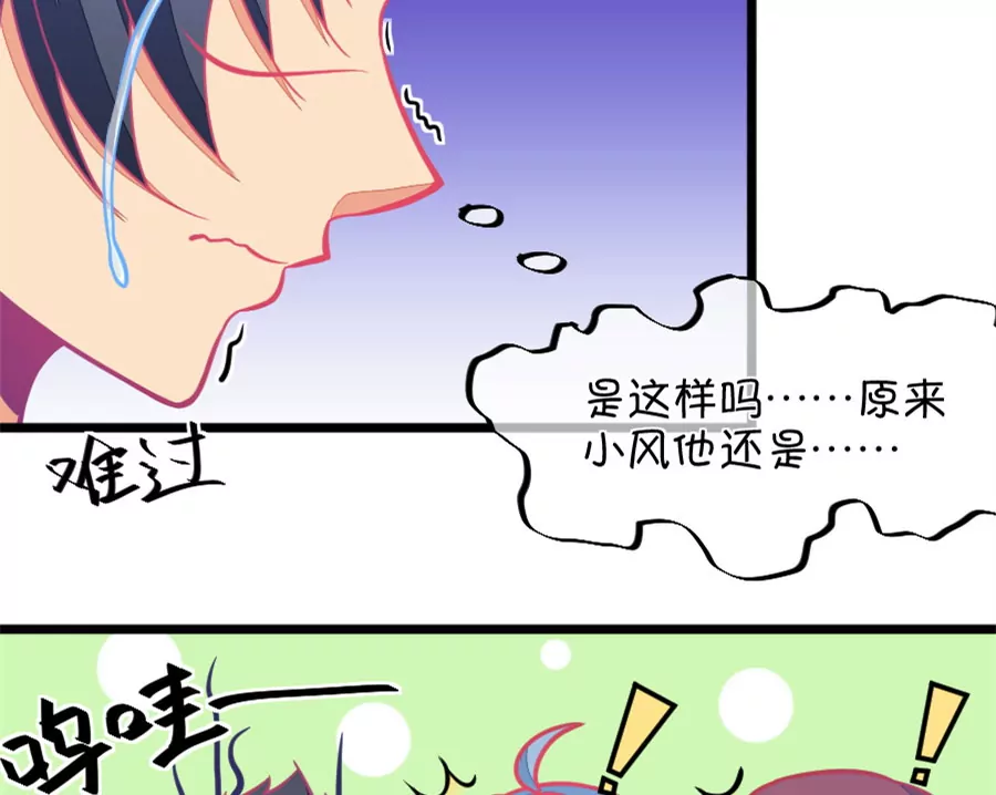 《我的青梅哪有那么腐》118(第115话 哭的连锁反应) 第38页