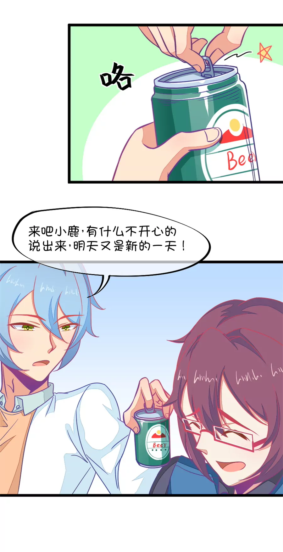 《我的青梅哪有那么腐》118(第115话 哭的连锁反应) 第3页