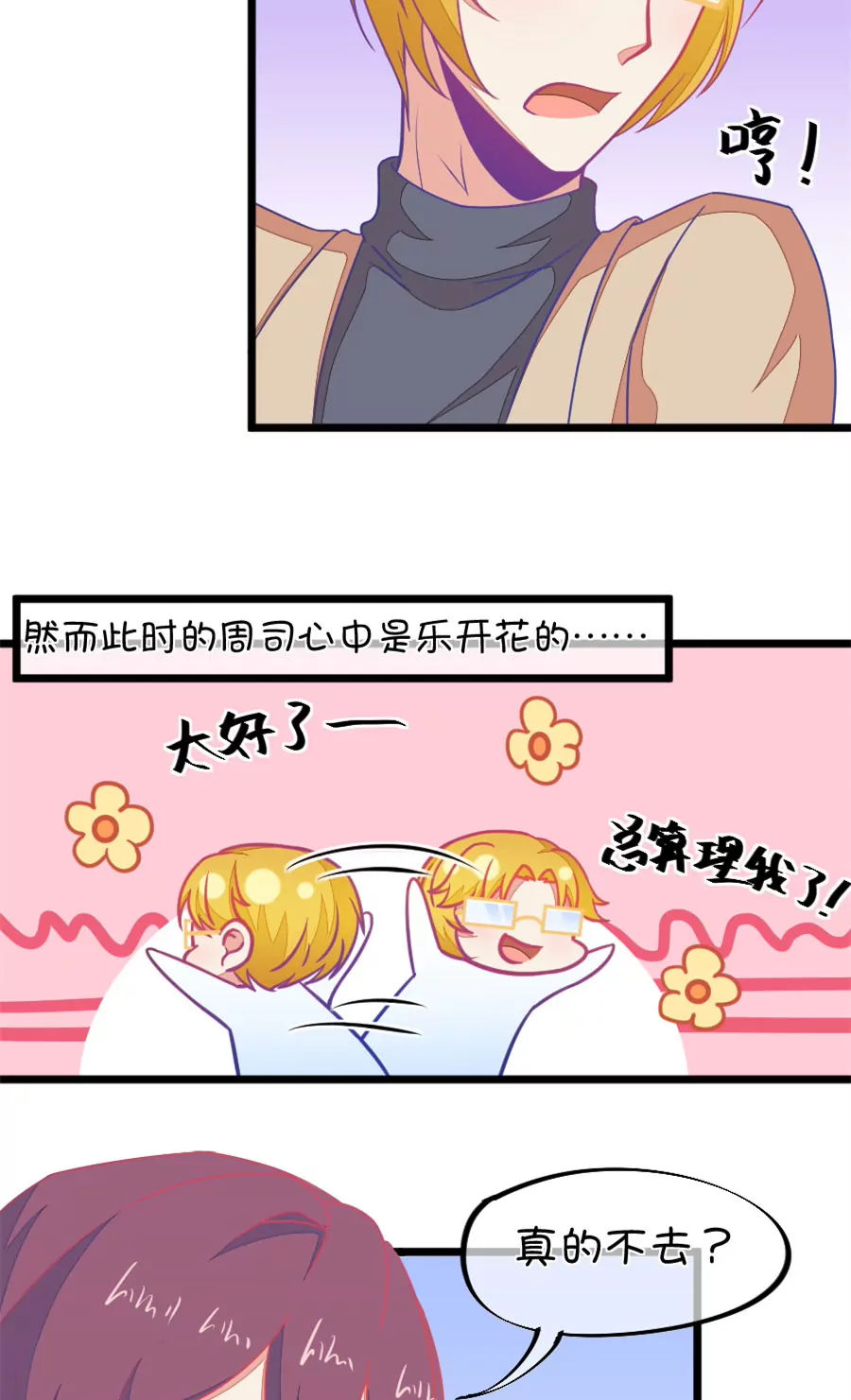 《我的青梅哪有那么腐》117(第114话 让我们陪你借酒消愁吧) 第12页