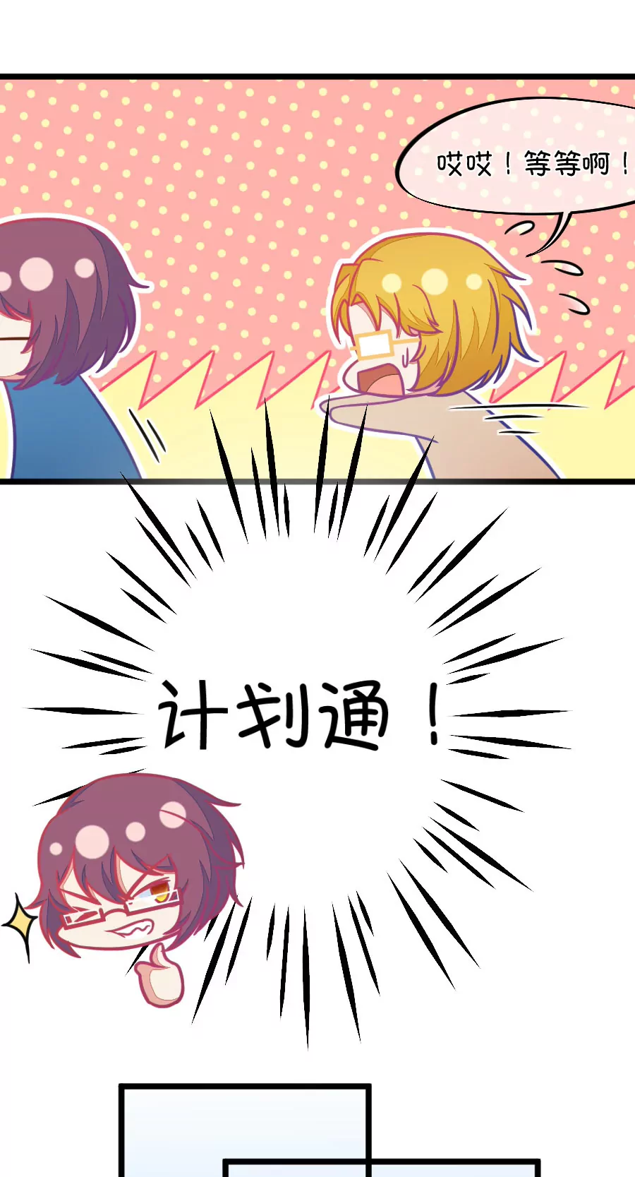 《我的青梅哪有那么腐》117(第114话 让我们陪你借酒消愁吧) 第15页