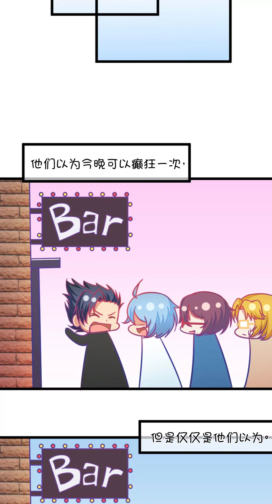 《我的青梅哪有那么腐》117(第114话 让我们陪你借酒消愁吧) 第16页