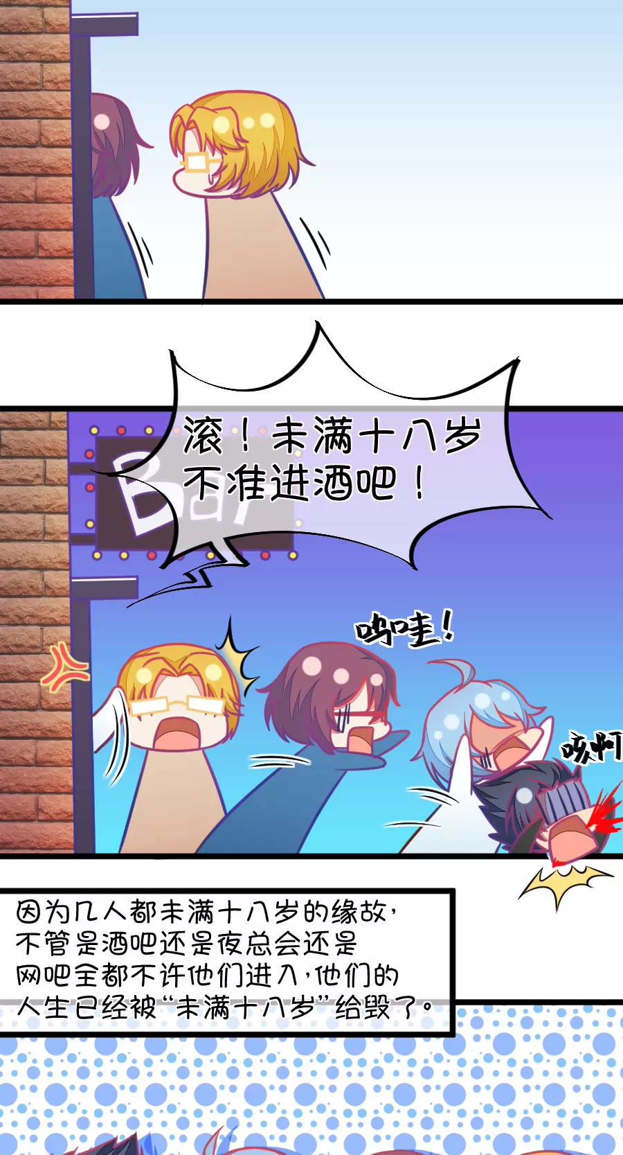 《我的青梅哪有那么腐》117(第114话 让我们陪你借酒消愁吧) 第17页