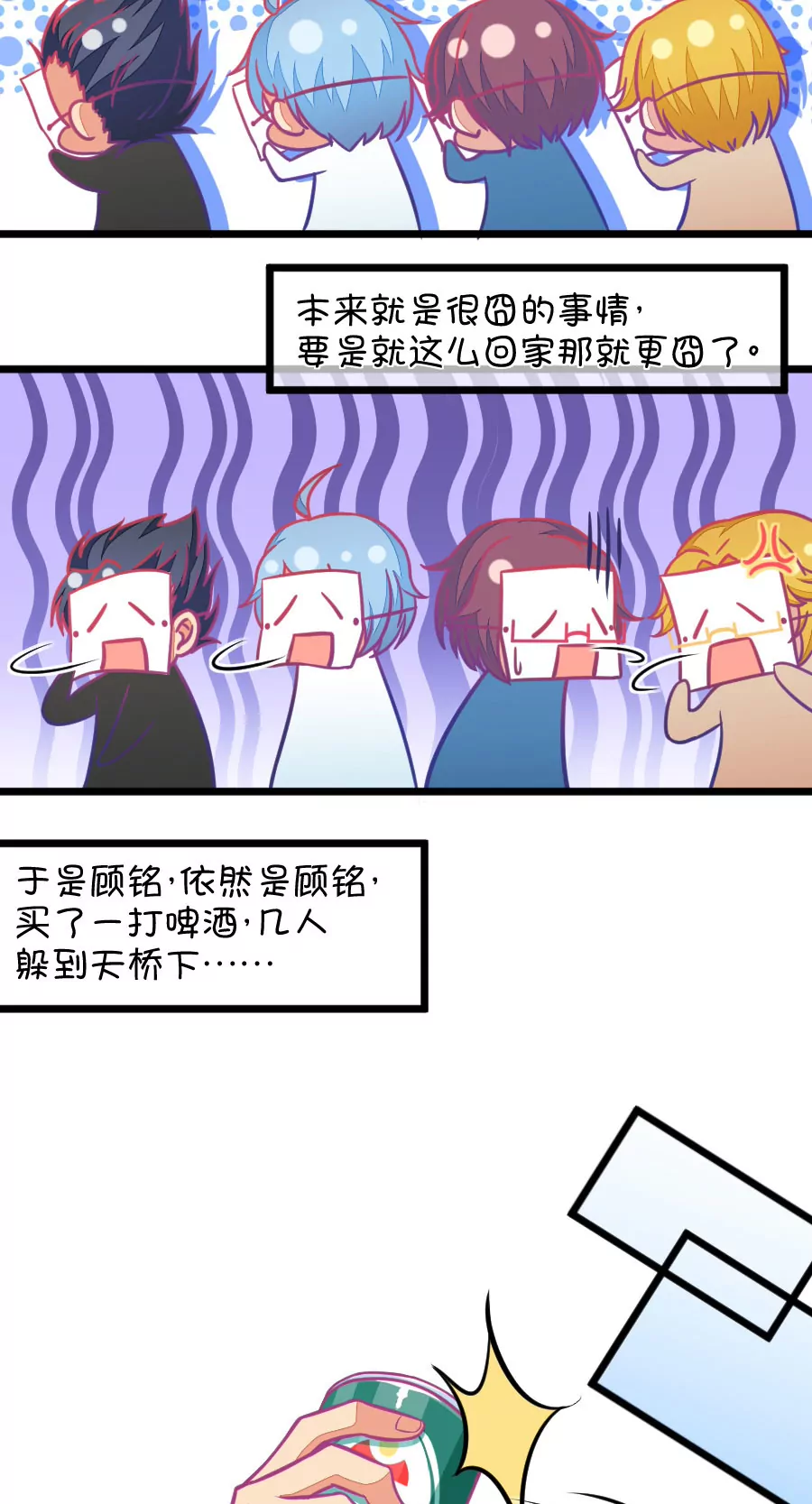 《我的青梅哪有那么腐》117(第114话 让我们陪你借酒消愁吧) 第18页