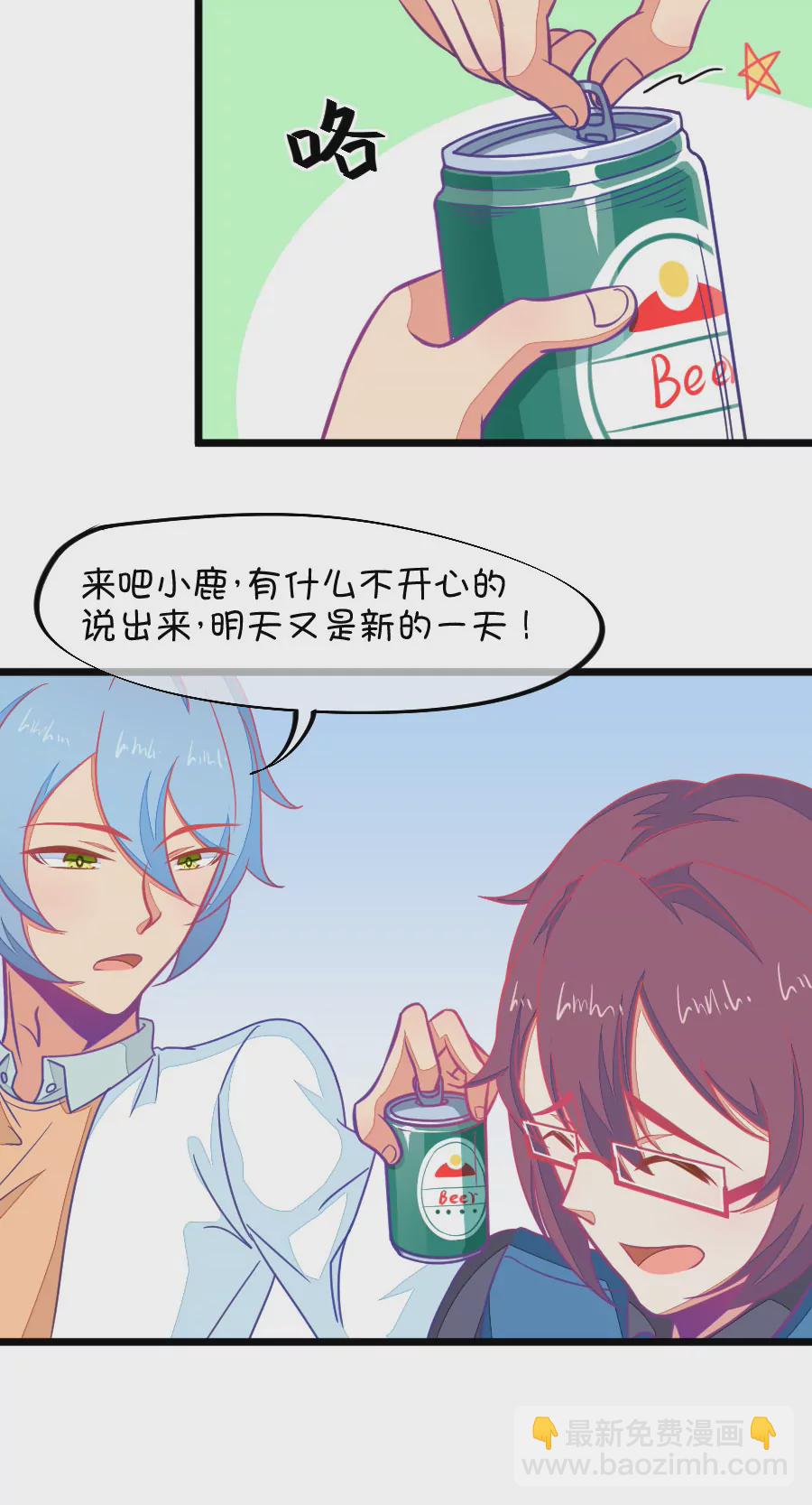 《我的青梅哪有那么腐》117(第114话 让我们陪你借酒消愁吧) 第20页
