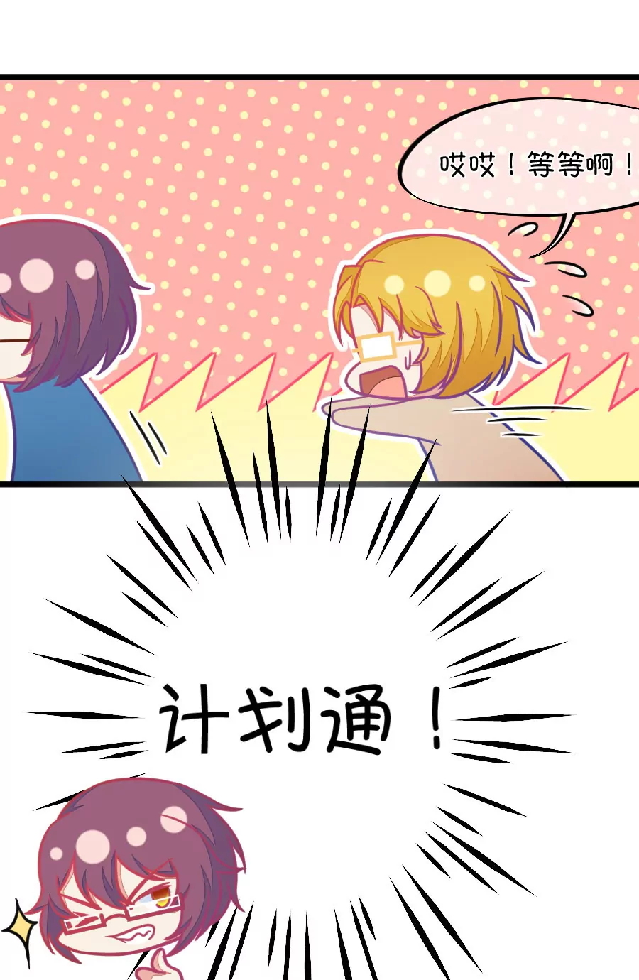 《我的青梅哪有那么腐》117(第114话 让我们陪你借酒消愁吧) 第21页