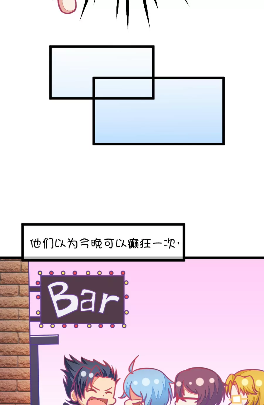 《我的青梅哪有那么腐》117(第114话 让我们陪你借酒消愁吧) 第22页