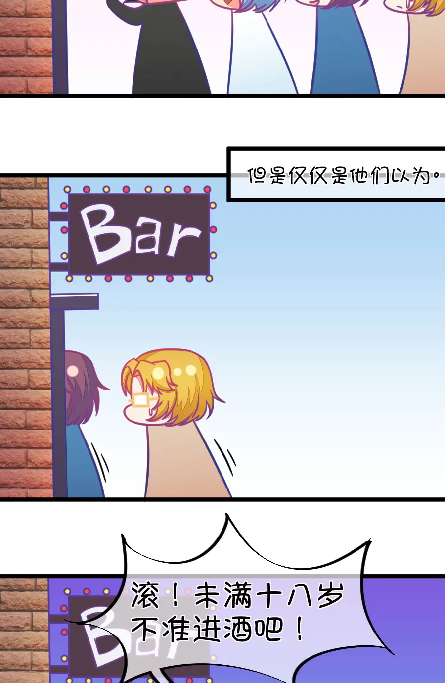 《我的青梅哪有那么腐》117(第114话 让我们陪你借酒消愁吧) 第23页