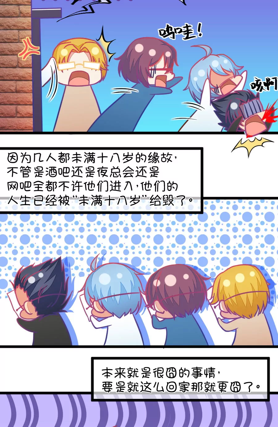 《我的青梅哪有那么腐》117(第114话 让我们陪你借酒消愁吧) 第24页