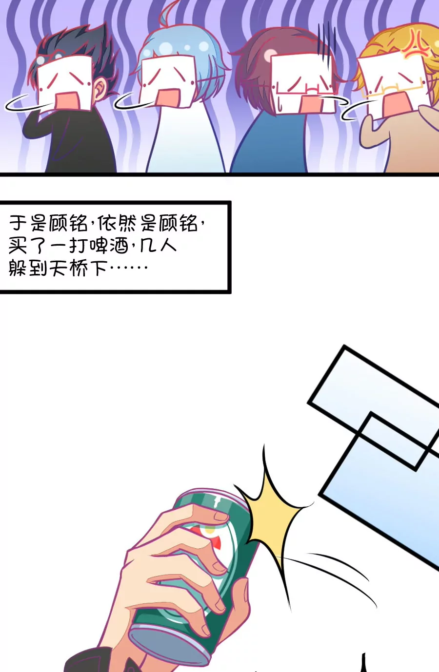 《我的青梅哪有那么腐》117(第114话 让我们陪你借酒消愁吧) 第25页