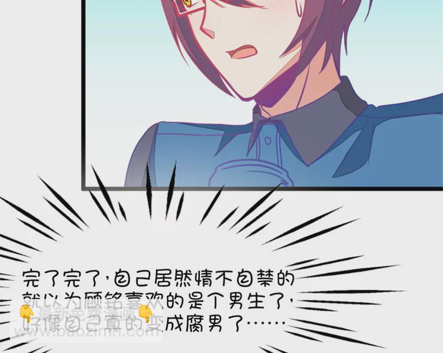 《我的青梅哪有那么腐》119(第116 二世祖也有烦心事) 第13页
