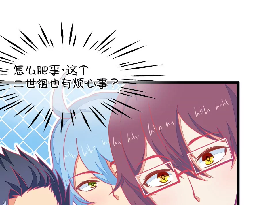 《我的青梅哪有那么腐》119(第116 二世祖也有烦心事) 第16页