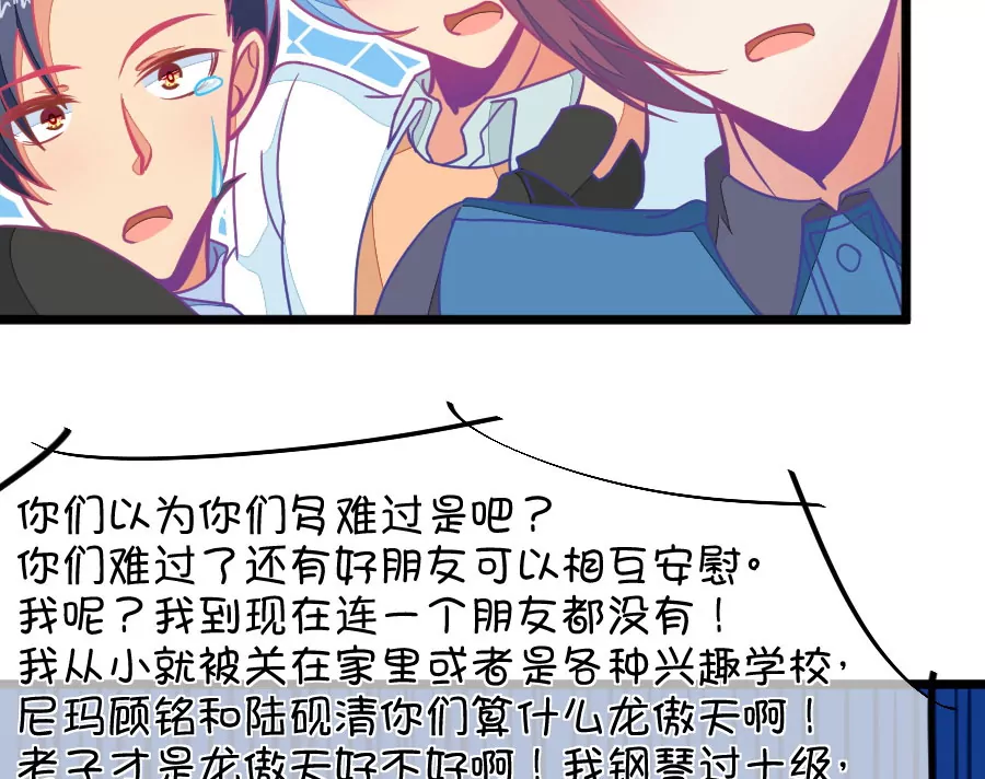 《我的青梅哪有那么腐》119(第116 二世祖也有烦心事) 第17页