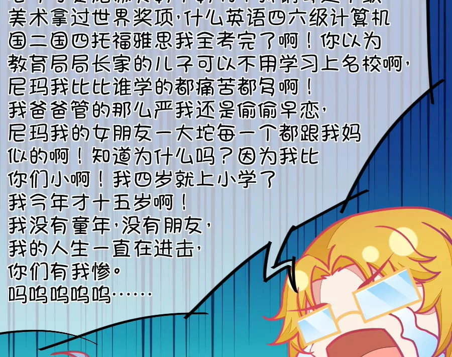 《我的青梅哪有那么腐》119(第116 二世祖也有烦心事) 第18页