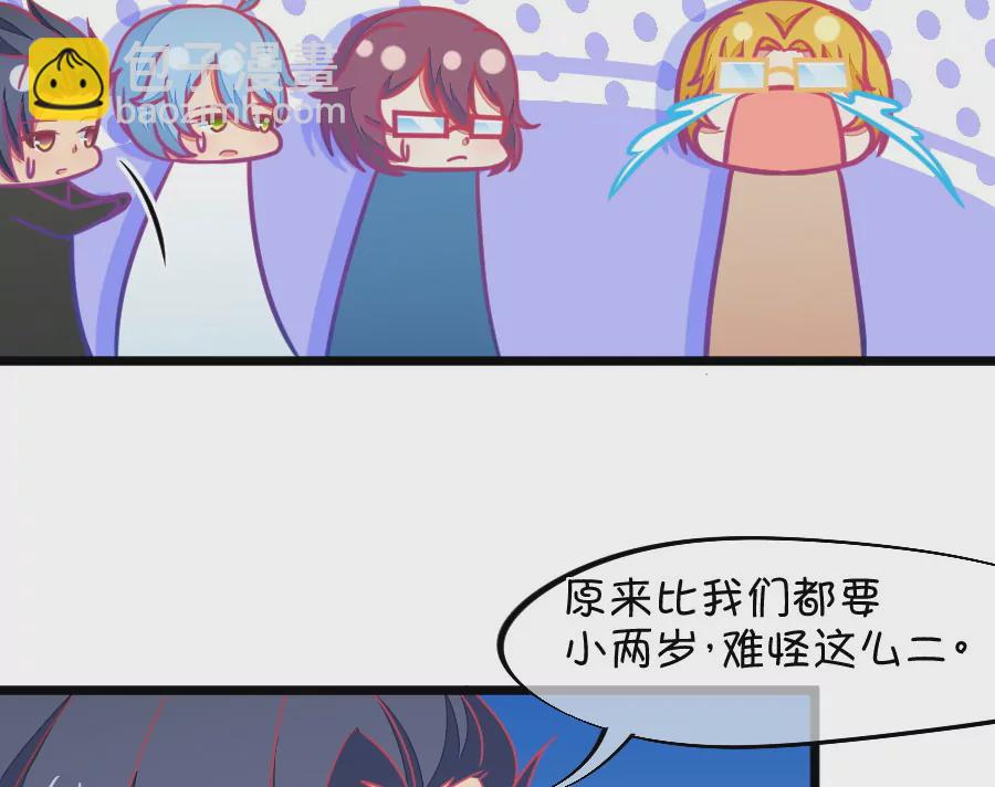 《我的青梅哪有那么腐》119(第116 二世祖也有烦心事) 第20页