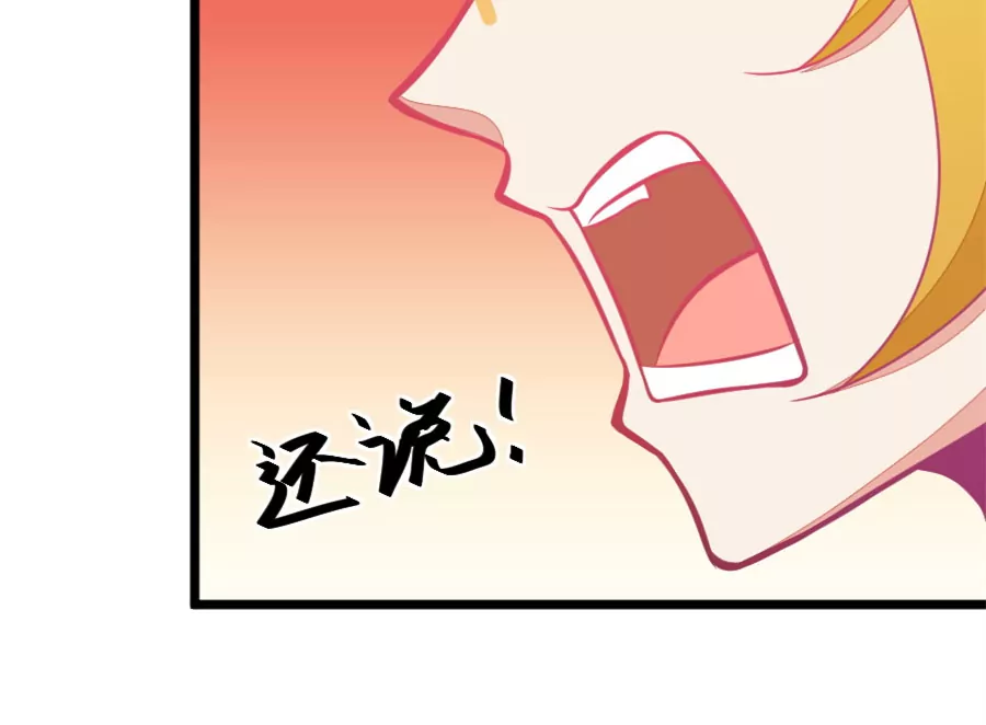《我的青梅哪有那么腐》119(第116 二世祖也有烦心事) 第23页