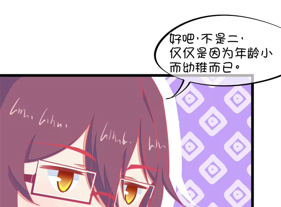 《我的青梅哪有那么腐》119(第116 二世祖也有烦心事) 第24页