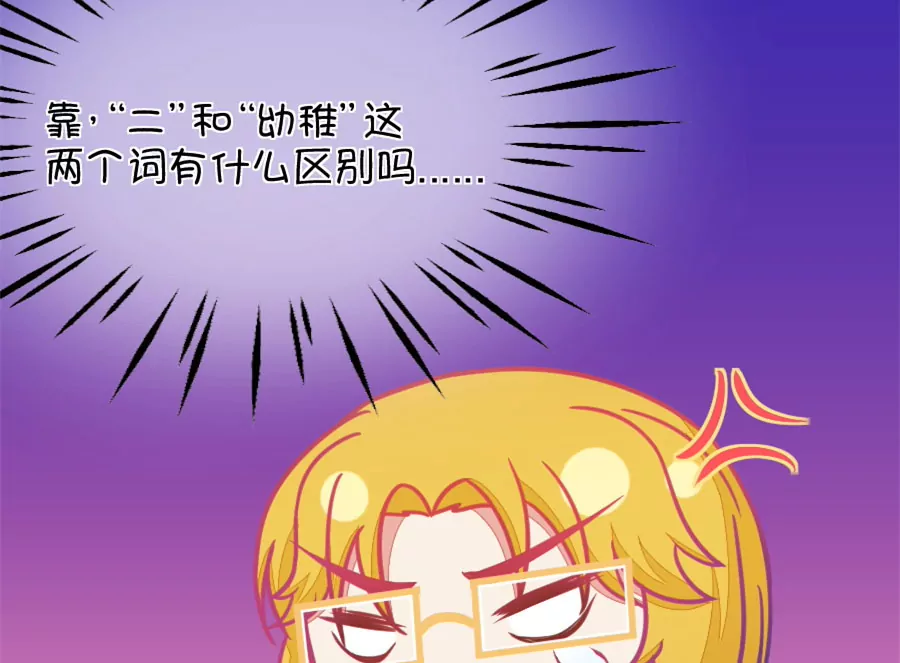 《我的青梅哪有那么腐》119(第116 二世祖也有烦心事) 第26页