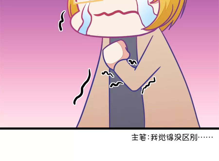 《我的青梅哪有那么腐》119(第116 二世祖也有烦心事) 第27页