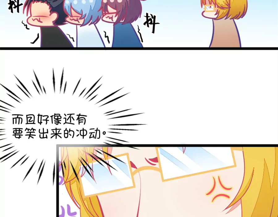 《我的青梅哪有那么腐》119(第116 二世祖也有烦心事) 第31页
