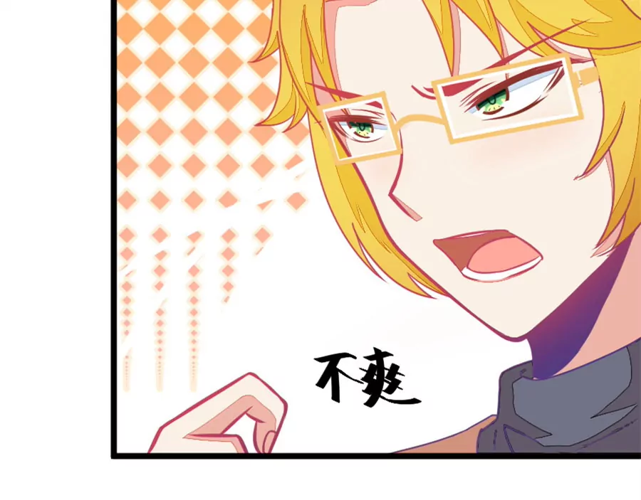 《我的青梅哪有那么腐》119(第116 二世祖也有烦心事) 第33页