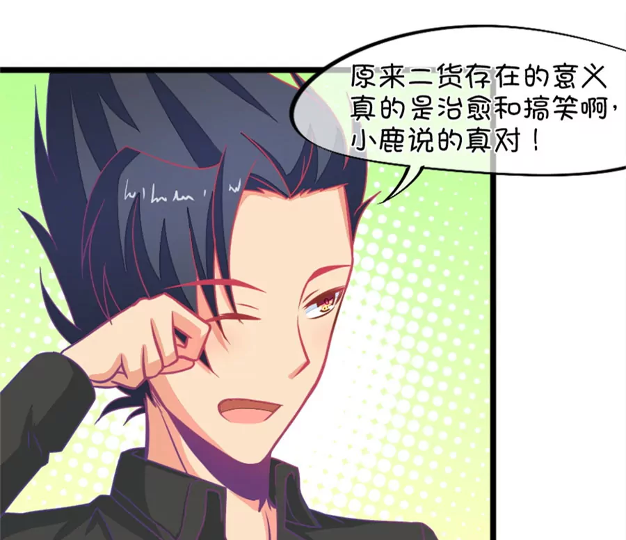 《我的青梅哪有那么腐》119(第116 二世祖也有烦心事) 第35页