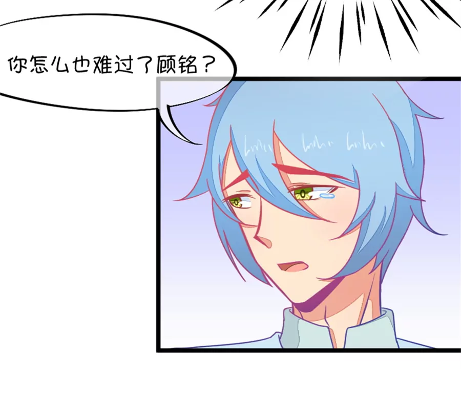 《我的青梅哪有那么腐》119(第116 二世祖也有烦心事) 第3页