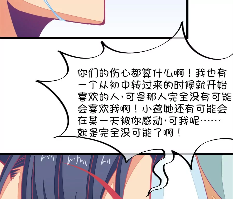 《我的青梅哪有那么腐》119(第116 二世祖也有烦心事) 第8页