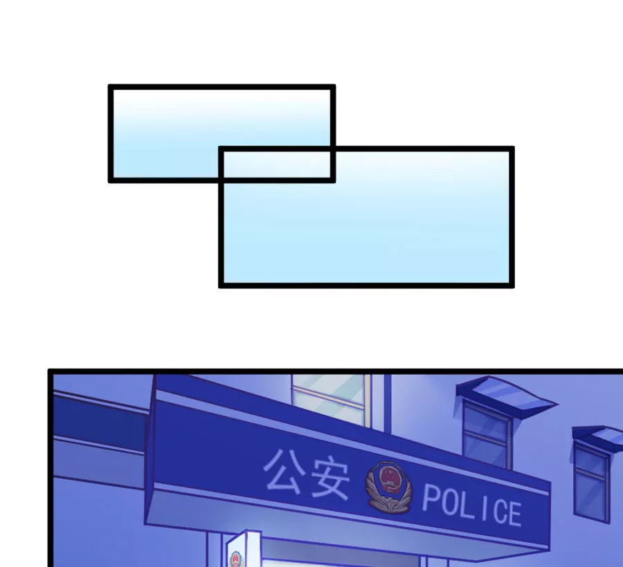《我的青梅哪有那么腐》122(第119话 警局碰见陆爸爸) 第33页