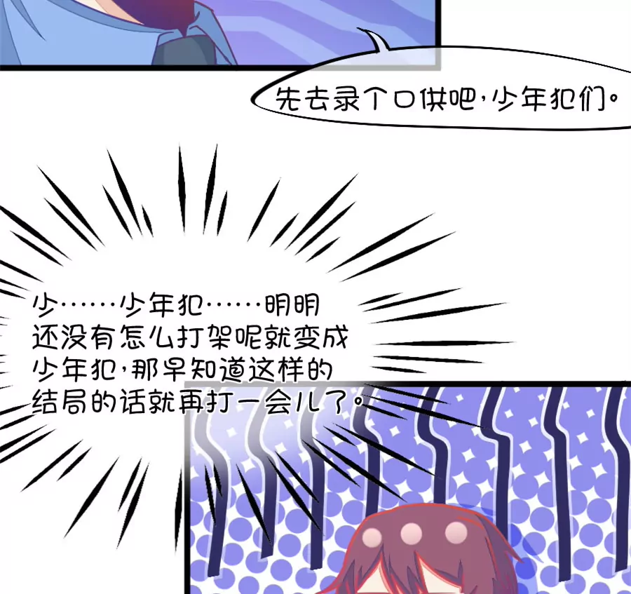 《我的青梅哪有那么腐》122(第119话 警局碰见陆爸爸) 第40页
