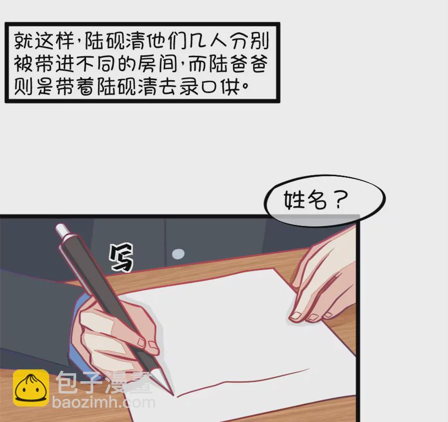 《我的青梅哪有那么腐》122(第119话 警局碰见陆爸爸) 第42页