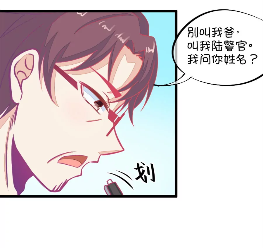 《我的青梅哪有那么腐》122(第119话 警局碰见陆爸爸) 第44页