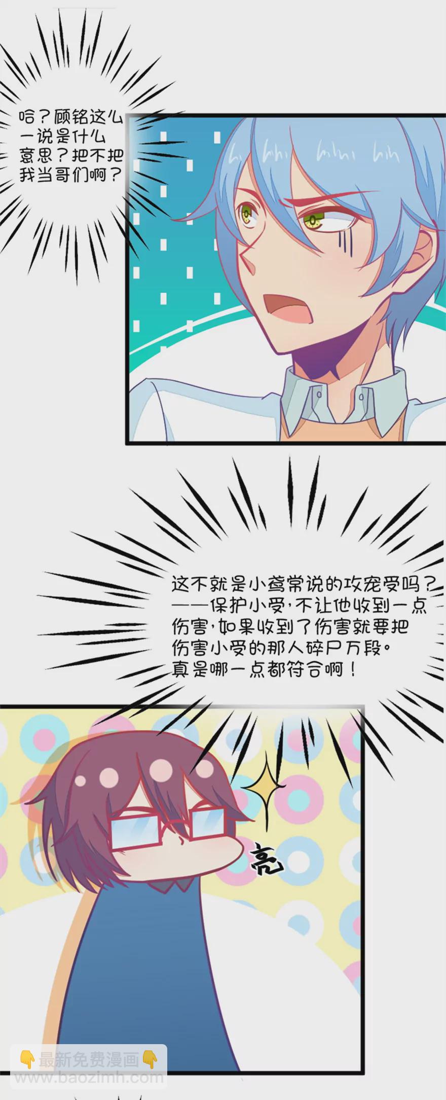 《我的青梅哪有那么腐》121(第118话 哟，没在怕的) 第10页
