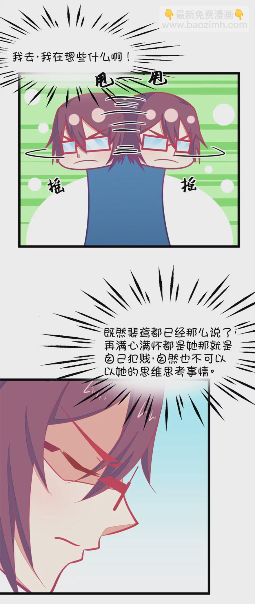 《我的青梅哪有那么腐》121(第118话 哟，没在怕的) 第11页