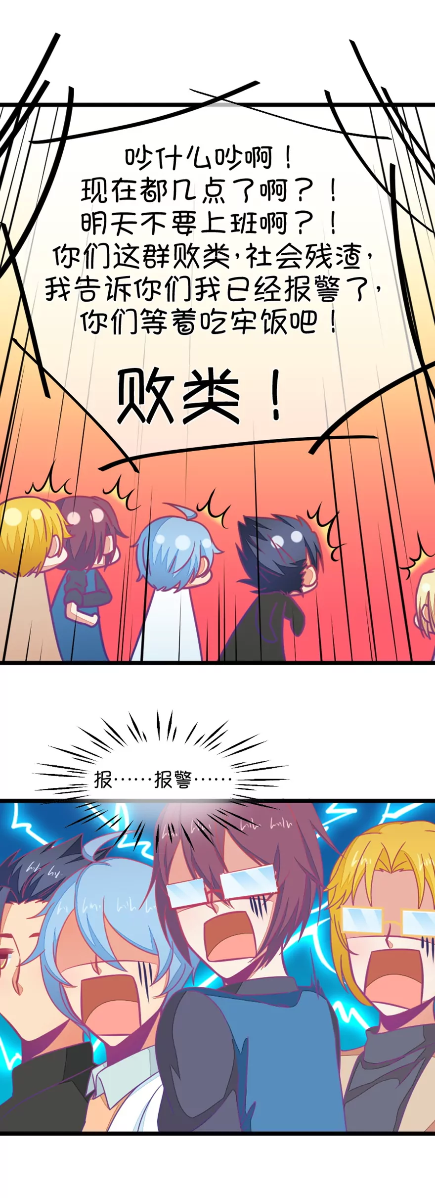 《我的青梅哪有那么腐》121(第118话 哟，没在怕的) 第16页