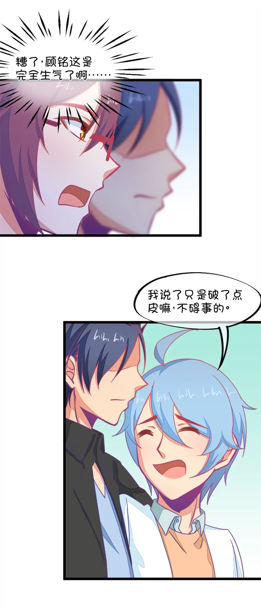 《我的青梅哪有那么腐》121(第118话 哟，没在怕的) 第3页