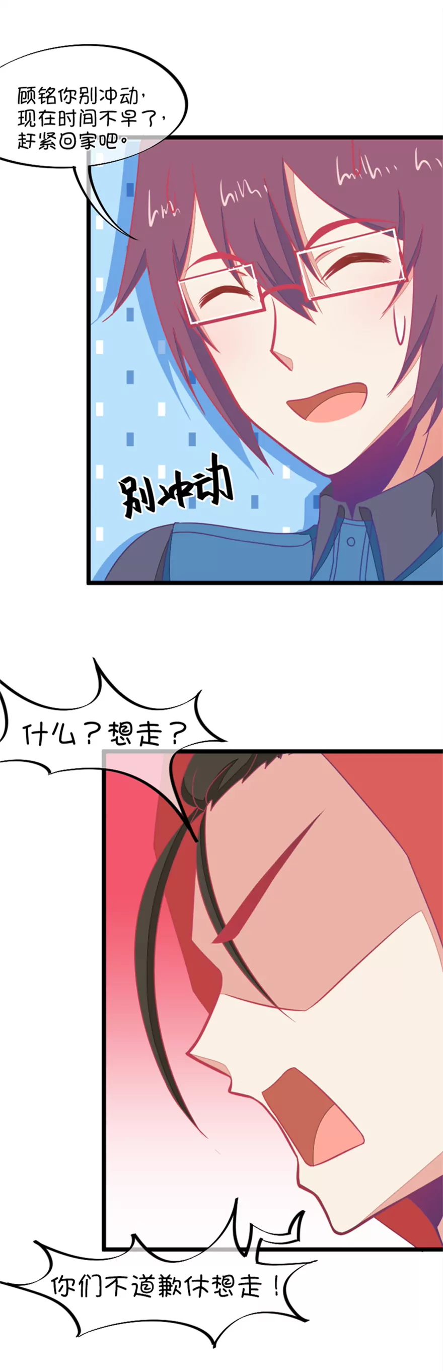 《我的青梅哪有那么腐》121(第118话 哟，没在怕的) 第4页