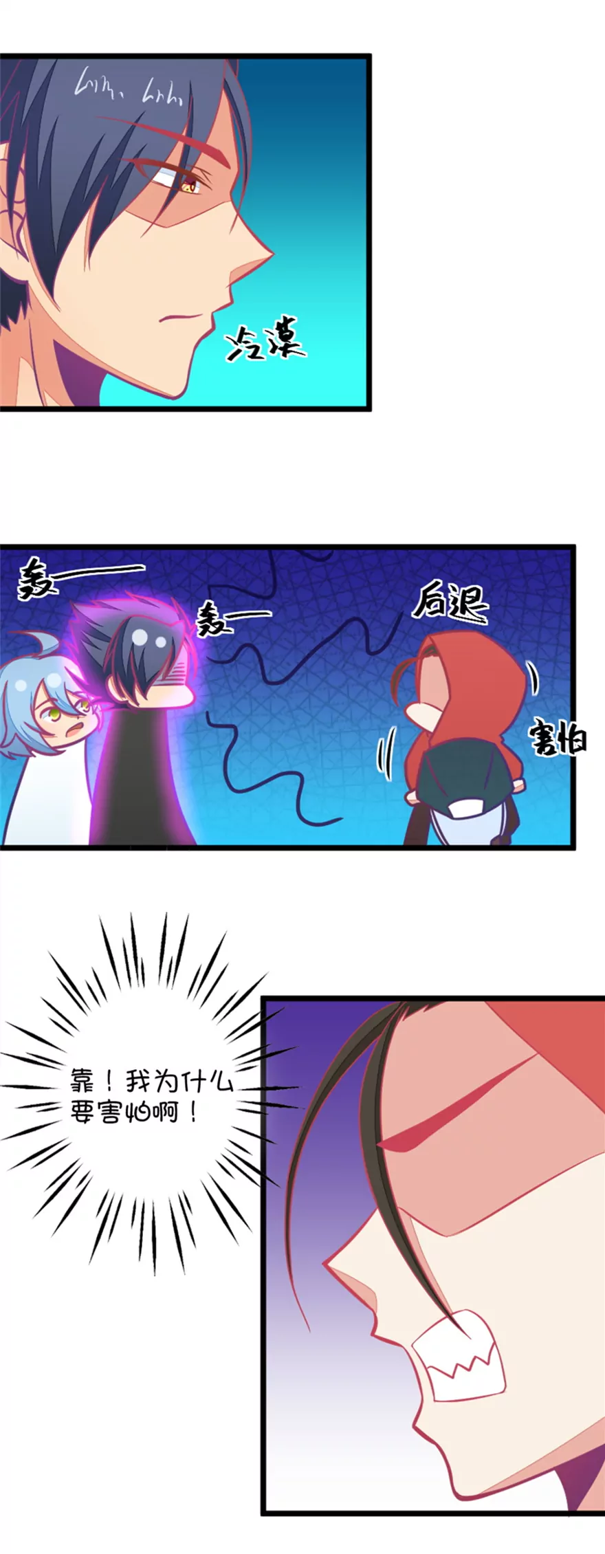 《我的青梅哪有那么腐》121(第118话 哟，没在怕的) 第5页