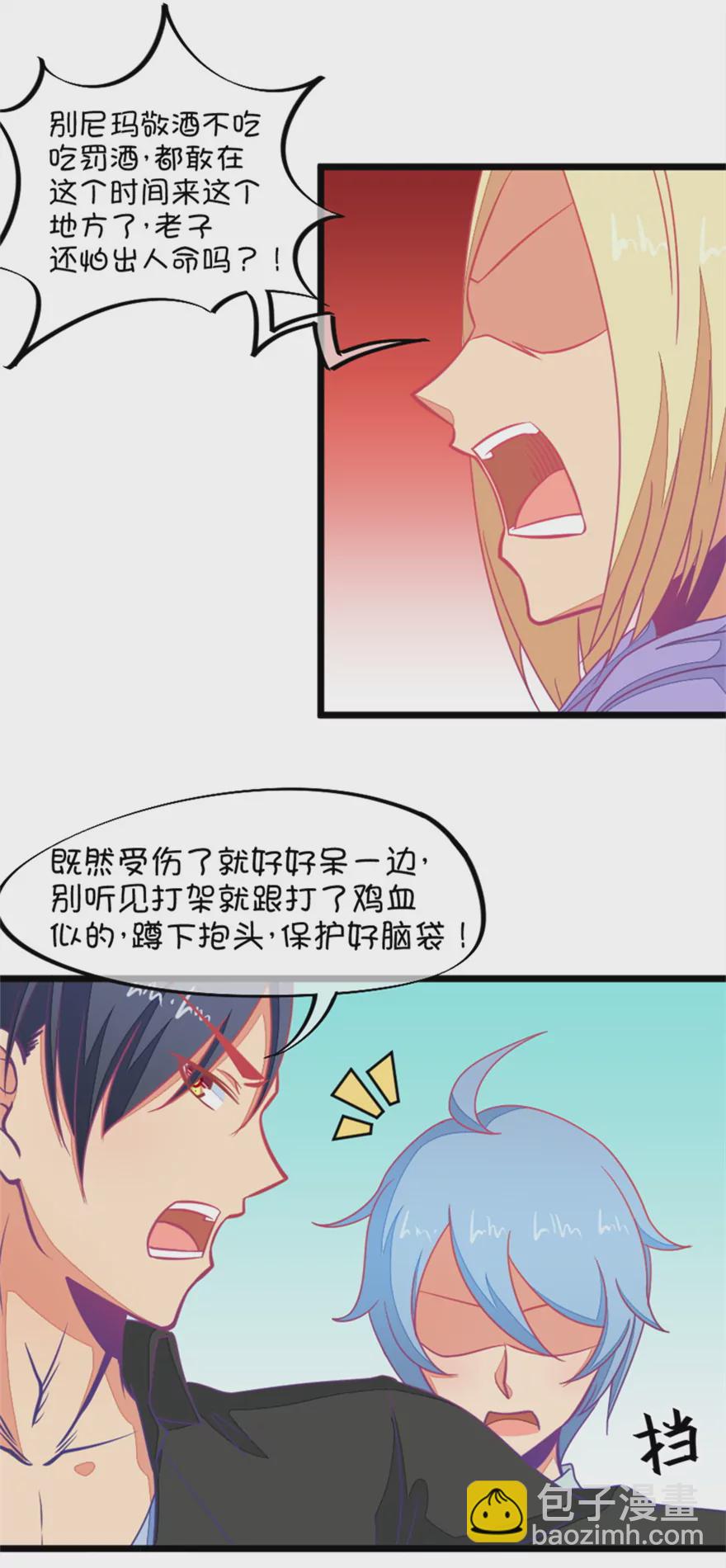 《我的青梅哪有那么腐》121(第118话 哟，没在怕的) 第9页