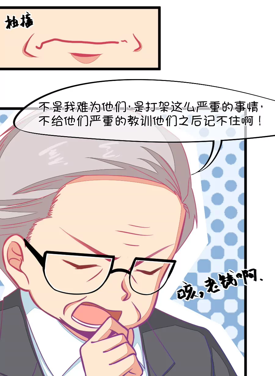 《我的青梅哪有那么腐》124(第121话 钱老师对小鹿才是真爱啊) 第24页