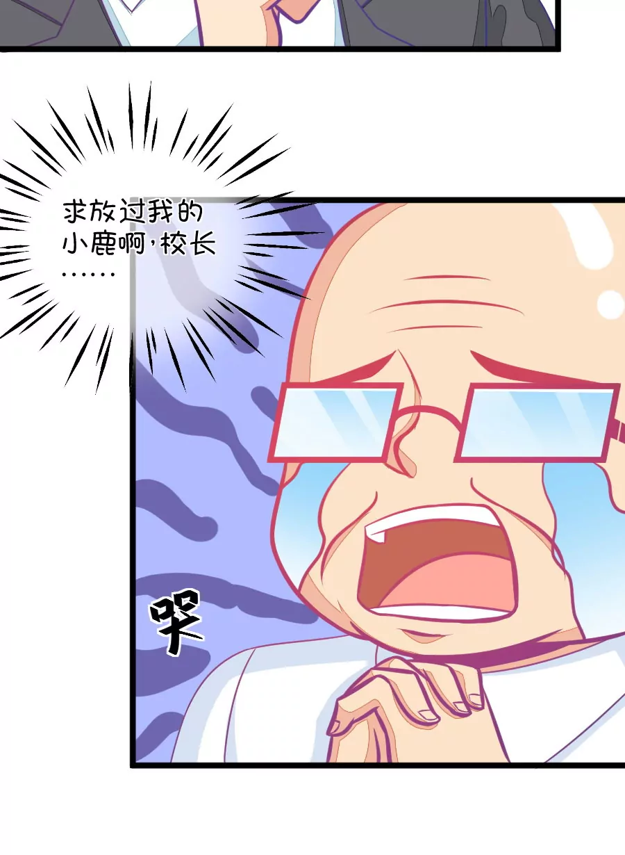 《我的青梅哪有那么腐》124(第121话 钱老师对小鹿才是真爱啊) 第25页
