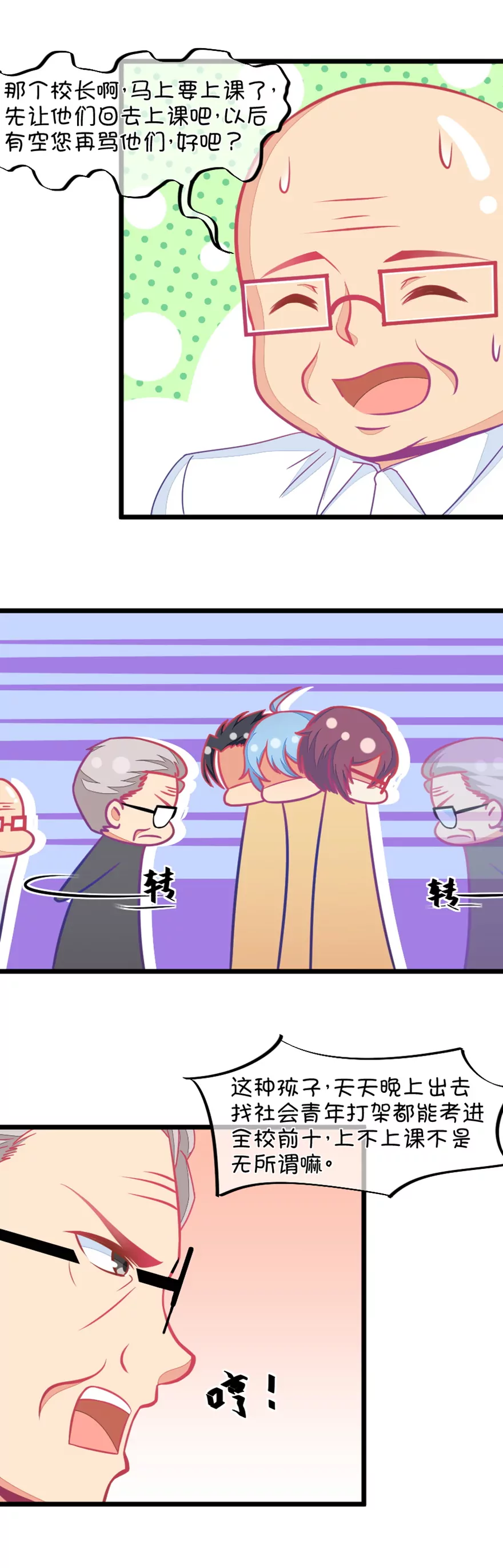 《我的青梅哪有那么腐》124(第121话 钱老师对小鹿才是真爱啊) 第4页