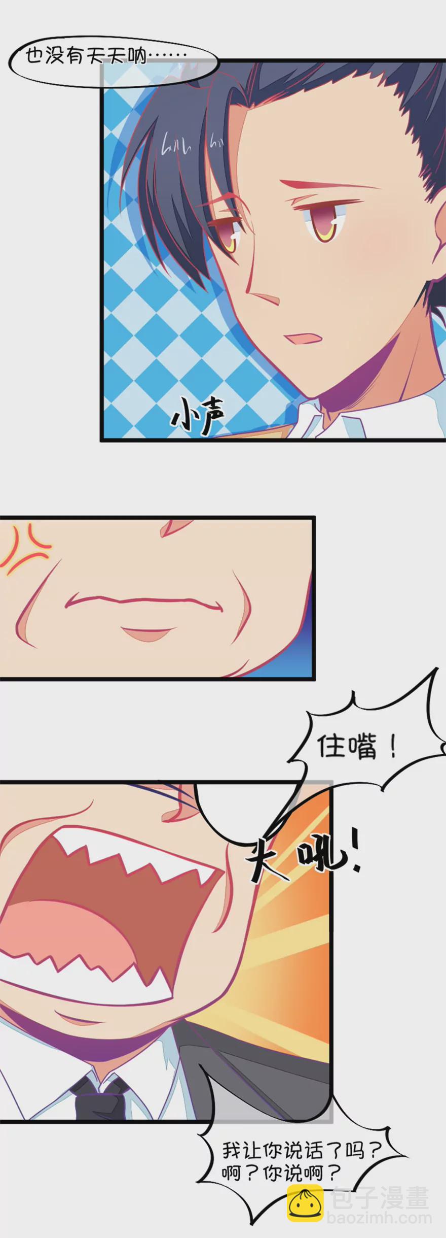 《我的青梅哪有那么腐》124(第121话 钱老师对小鹿才是真爱啊) 第5页