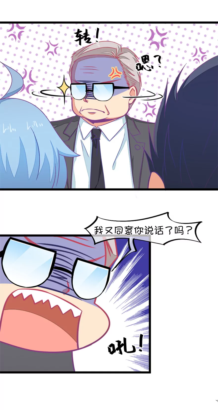 《我的青梅哪有那么腐》124(第121话 钱老师对小鹿才是真爱啊) 第7页