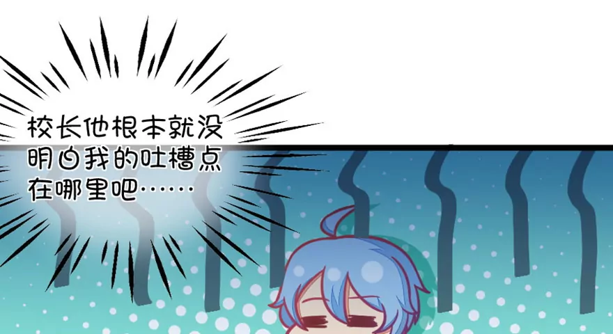 《我的青梅哪有那么腐》124(第121话 钱老师对小鹿才是真爱啊) 第8页