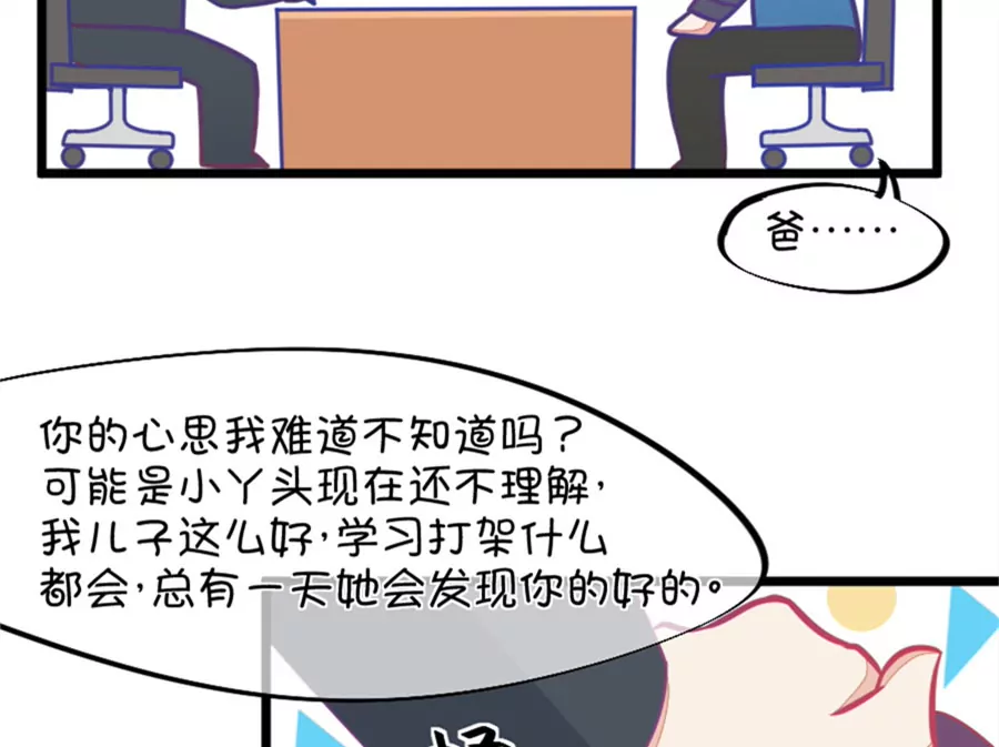 《我的青梅哪有那么腐》123(第120话 校长发飙了) 第11页