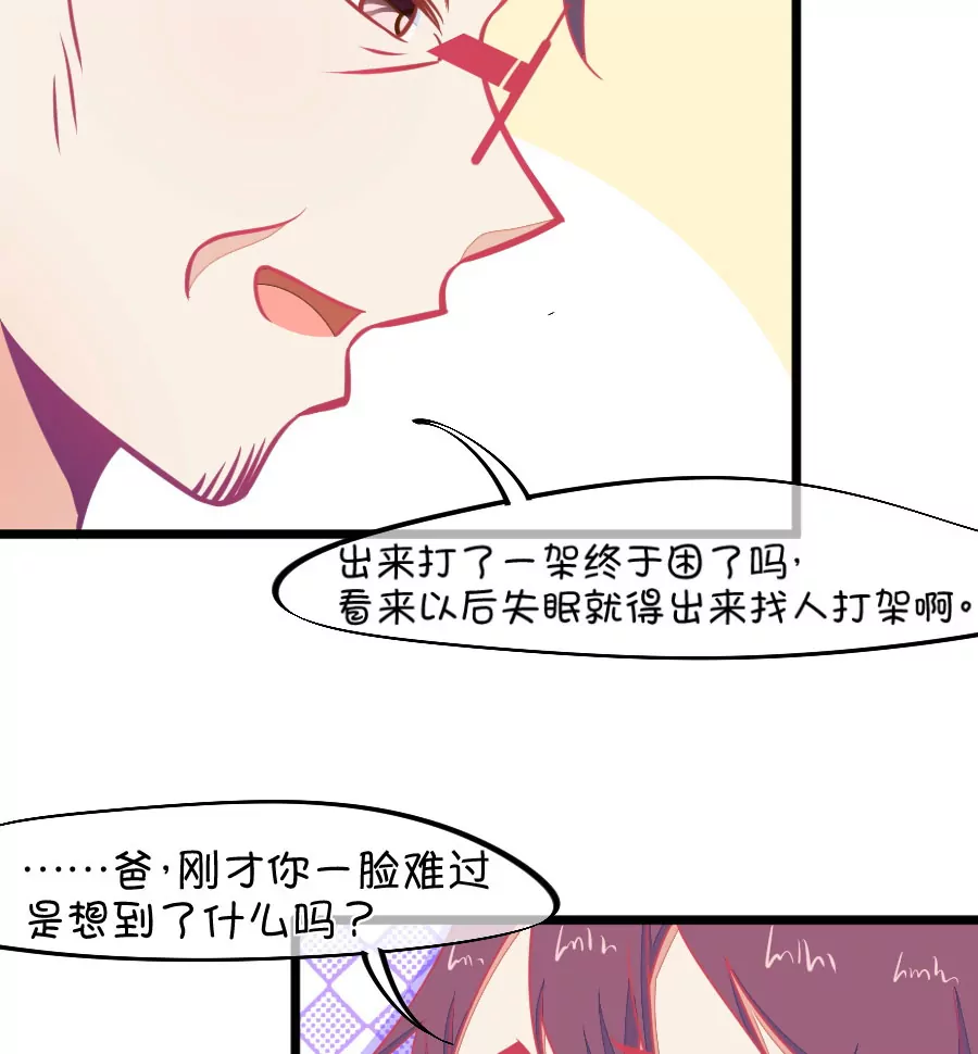 《我的青梅哪有那么腐》123(第120话 校长发飙了) 第17页