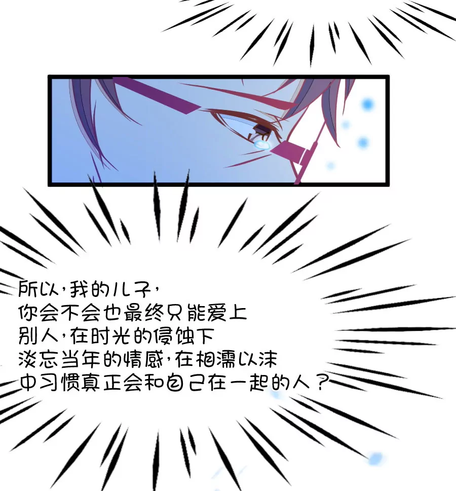 《我的青梅哪有那么腐》123(第120话 校长发飙了) 第20页