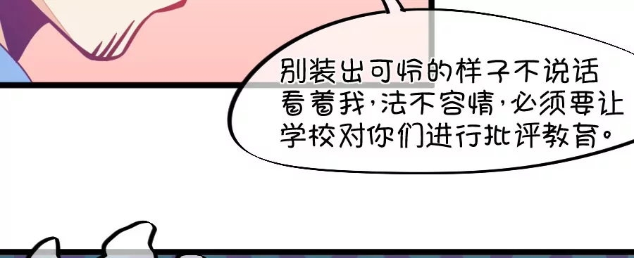 《我的青梅哪有那么腐》123(第120话 校长发飙了) 第29页