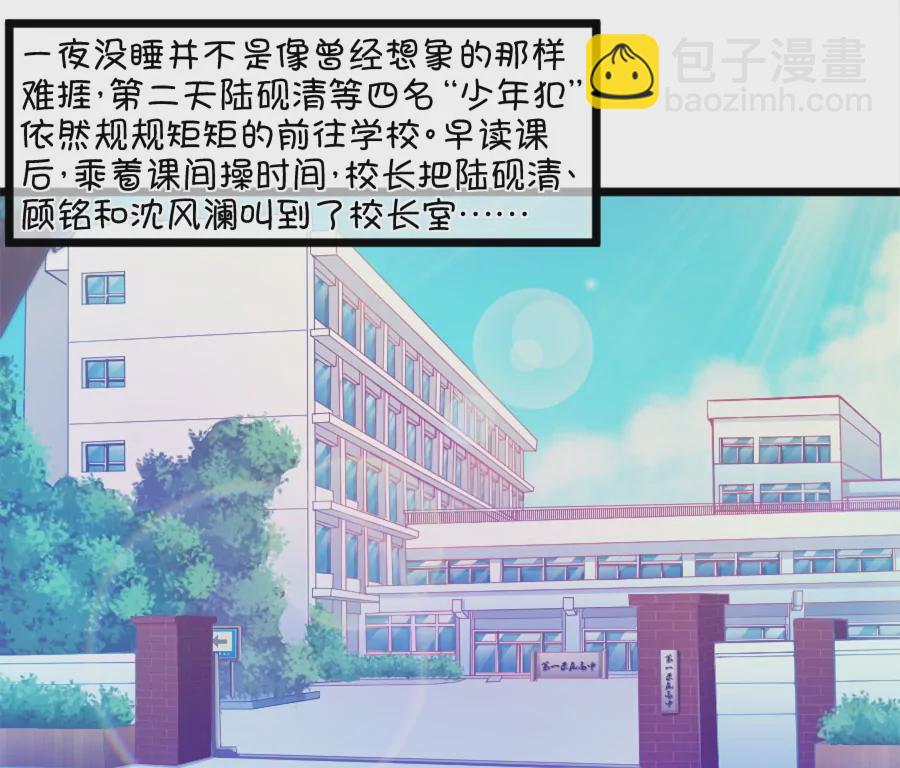 《我的青梅哪有那么腐》123(第120话 校长发飙了) 第33页