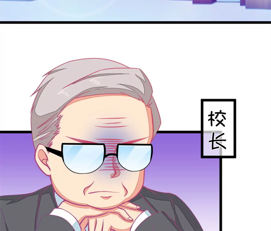 《我的青梅哪有那么腐》123(第120话 校长发飙了) 第34页